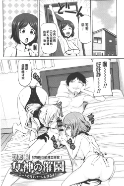 Page 46 of Megami no Saien | 女神的催園