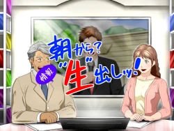 Page 1 of 新人イケメンアナウンサー、ある美肌村からのマル秘裏リポート！（サーパラ Ver）