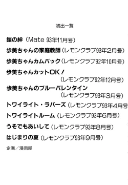 Page 165 of Ayumi-chan no Blue Valentine