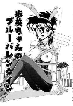 Page 75 of Ayumi-chan no Blue Valentine