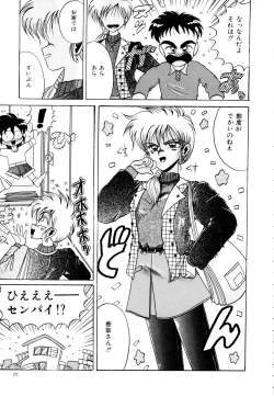 Page 77 of Ayumi-chan no Blue Valentine