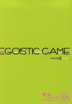 Page 73 of EGOISTIC GAME