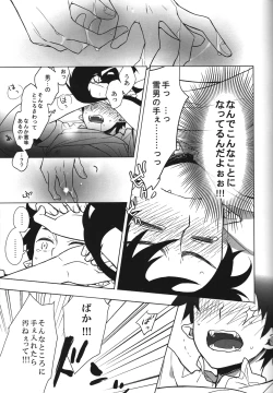 Page 11 of Carry out a dawn raid