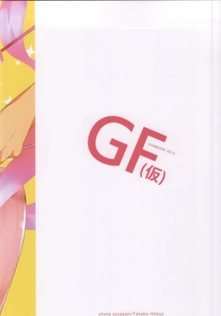 Page 12 of Kokomi no Taisou Diet