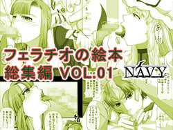 Download Fellatio no Ehon Soushuuhen Vol. 1