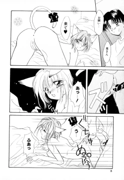 Page 10 of Neko Masshigura!