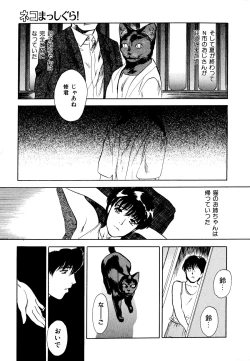 Page 154 of Neko Masshigura!