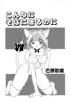 Page 5 of Neko Masshigura!