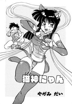 Page 90 of Neko Masshigura!