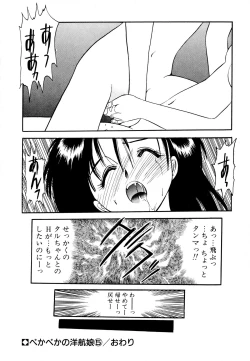 Page 115 of Pekapeka no Youkoumusume 1