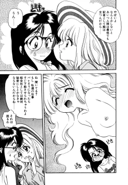 Page 76 of Pekapeka no Youkoumusume 1