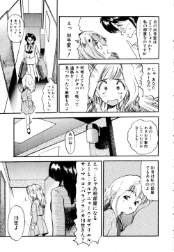 Page 8 of Pekapeka no Youkoumusume 1