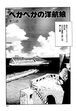 Page 96 of Pekapeka no Youkoumusume 1