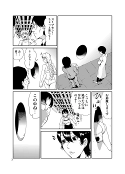 Page 4 of Odoru Shokushu Kenkyuujo 13