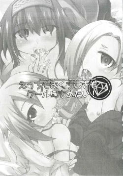 Page 2 of Ecchi mo Okuchi Koki mo Cool ni Kimetai!