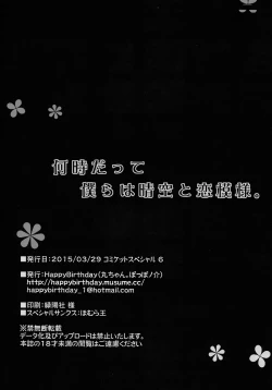 Page 14 of Itsu datte Bokura wa Seiku to Koi Moyou