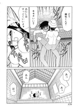 Page 172 of Otsukare! Mitama-chan 1