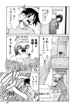 Page 31 of Otsukare! Mitama-chan 1