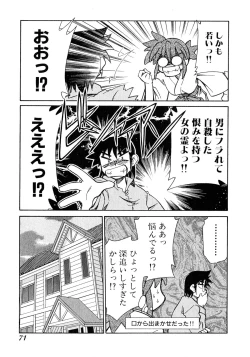 Page 73 of Otsukare! Mitama-chan 1