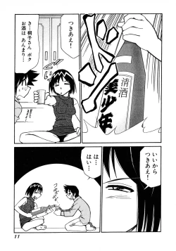 Page 13 of Otsukare! Mitama-chan 2