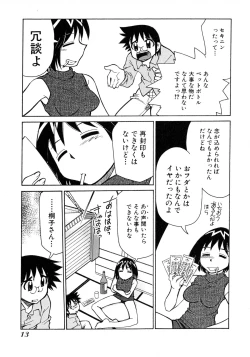 Page 15 of Otsukare! Mitama-chan 2
