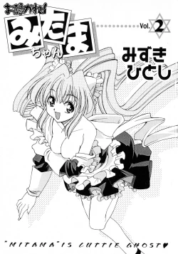 Page 3 of Otsukare! Mitama-chan 2