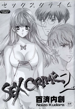 Page 3 of SEX CRIME 2