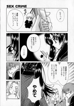 Page 9 of SEX CRIME 2