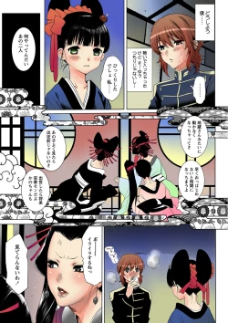 Page 104 of Deatte 5-byou De Sounyuu
