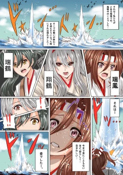 Page 2 of Shokukan Collection ~Kairaku no Umi ni Shizumu Zuihou