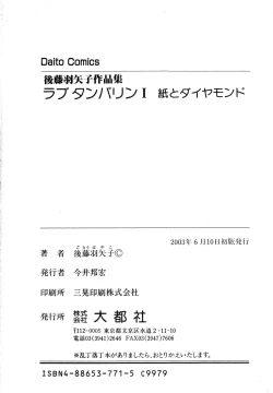 Page 180 of Love Tambourine I