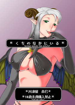 Download *Kuchi no Naka ni Iru*