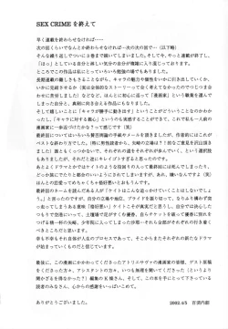 Page 216 of SEX CRIME 3