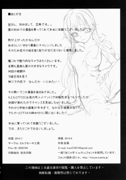 Page 25 of Wochan o Kenzou Dekita!?