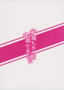 Page 26 of Wochan o Kenzou Dekita!?