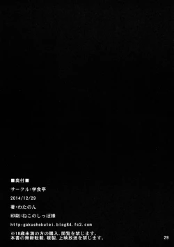 Page 28 of Taigei-Chan to Yasen Shitai!