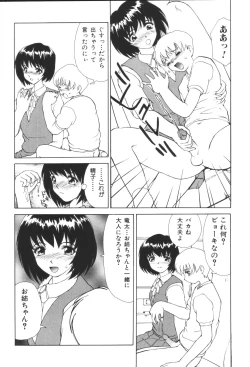 Page 122 of Kyoudai Renka 2