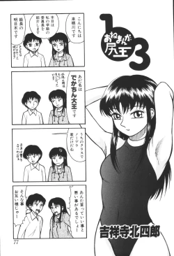 Page 79 of Kyoudai Renka 4