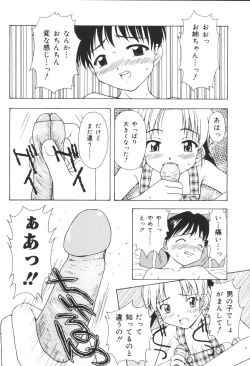Page 78 of Kyoudai Renka 6