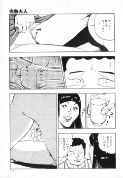Page 181 of Kanjuku Fujin