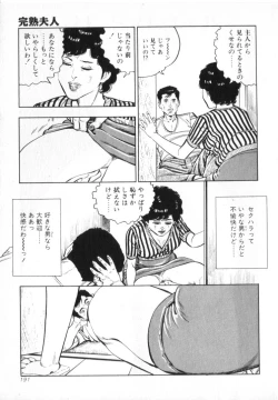 Page 193 of Kanjuku Fujin