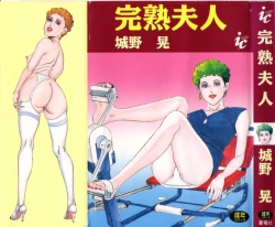 Page 1 of Kanjuku Fujin