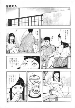Page 217 of Kanjuku Fujin