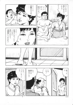 Page 226 of Kanjuku Fujin