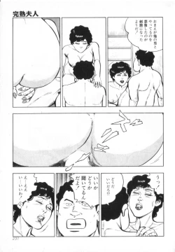 Page 233 of Kanjuku Fujin