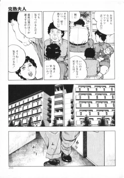 Page 257 of Kanjuku Fujin
