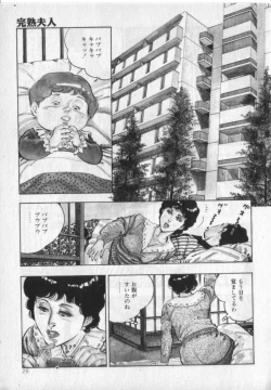 Page 27 of Kanjuku Fujin