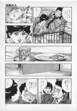 Page 33 of Kanjuku Fujin