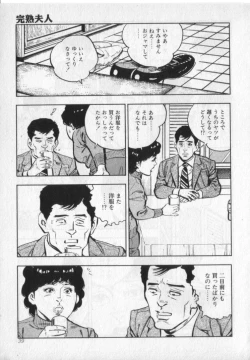 Page 41 of Kanjuku Fujin