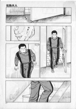 Page 69 of Kanjuku Fujin